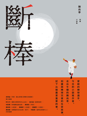 cover image of 斷棒